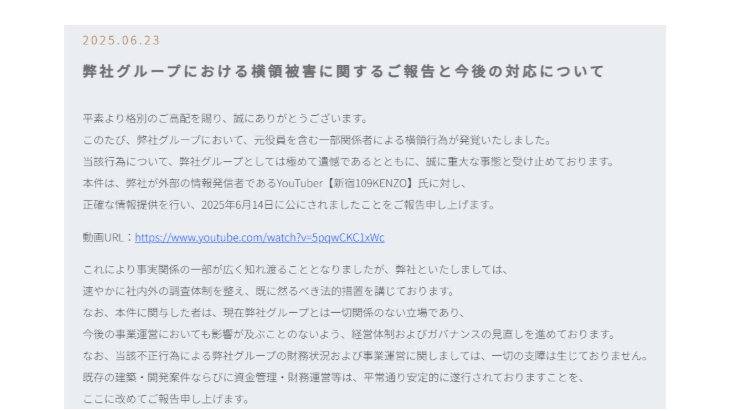不動産会社代表が同日逮捕された男2人の会社から横領した疑惑